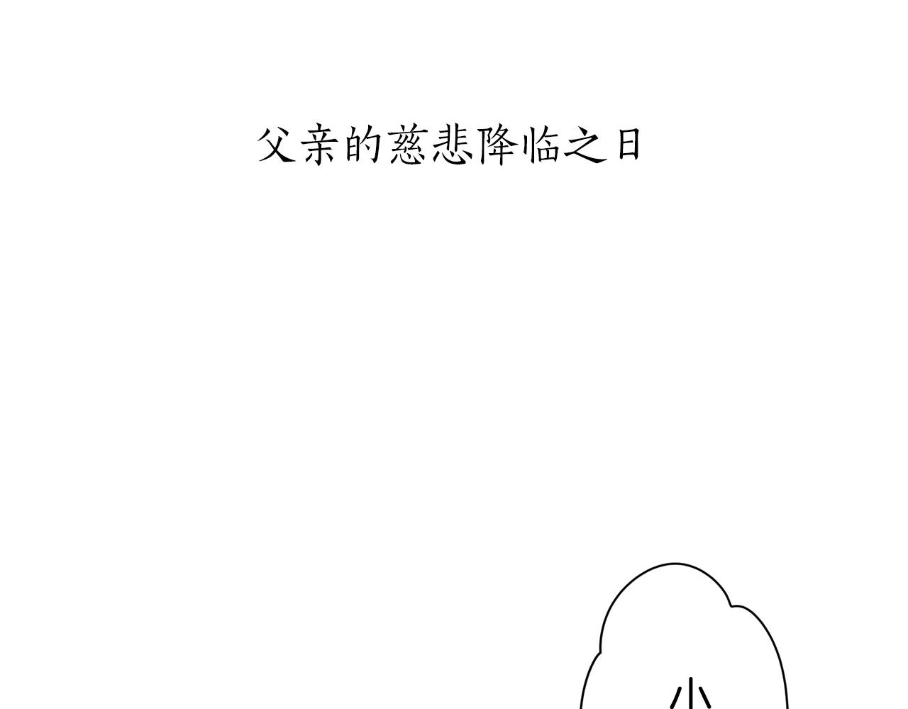《娜丽塔斯·一半的伯爵小姐》第20话 父亲的慈悲降临之日 第11页