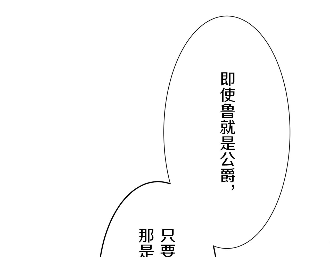 《娜丽塔斯·一半的伯爵小姐》第21话 拉开剧幕 第15页
