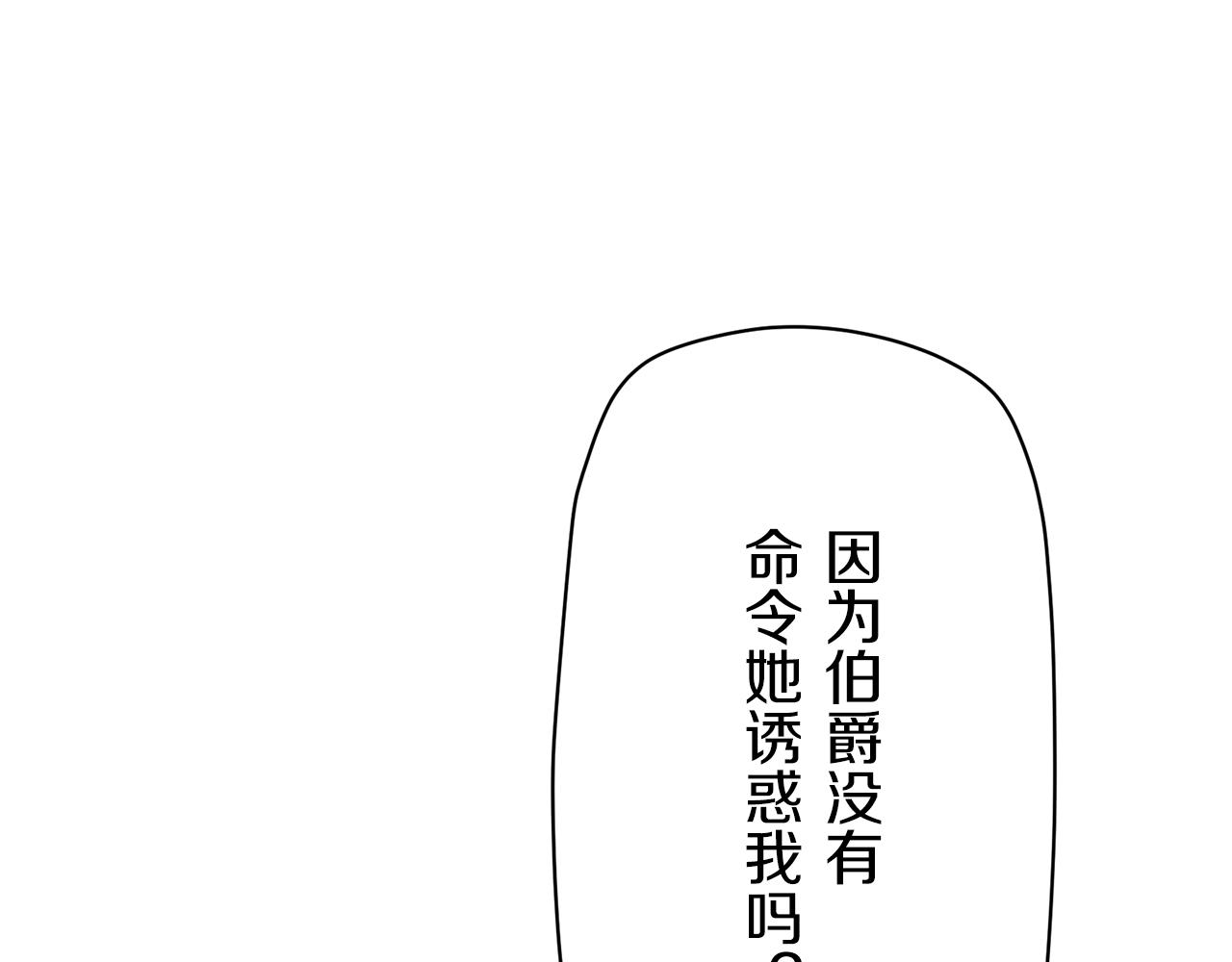 《娜丽塔斯·一半的伯爵小姐》第21话 拉开剧幕 第25页