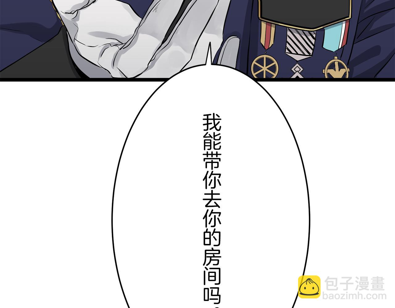 《娜丽塔斯·一半的伯爵小姐》第21话 拉开剧幕 第4页