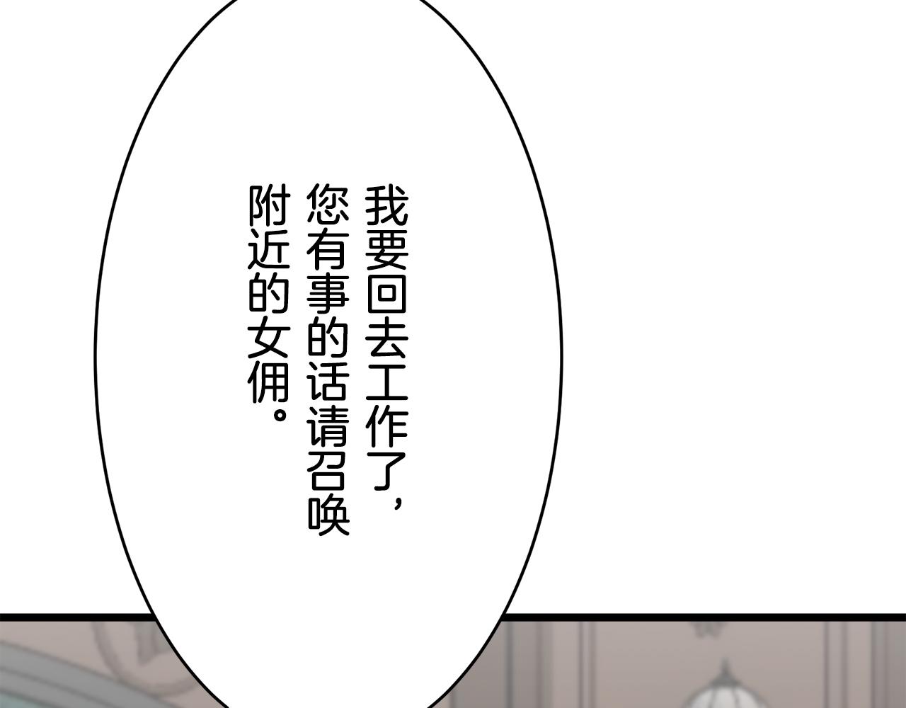 《娜丽塔斯·一半的伯爵小姐》第27话 四处潜伏的恶意（2） 第45页