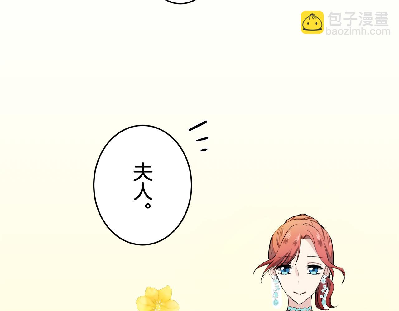 《娜丽塔斯·一半的伯爵小姐》第27话 四处潜伏的恶意（2） 第6页