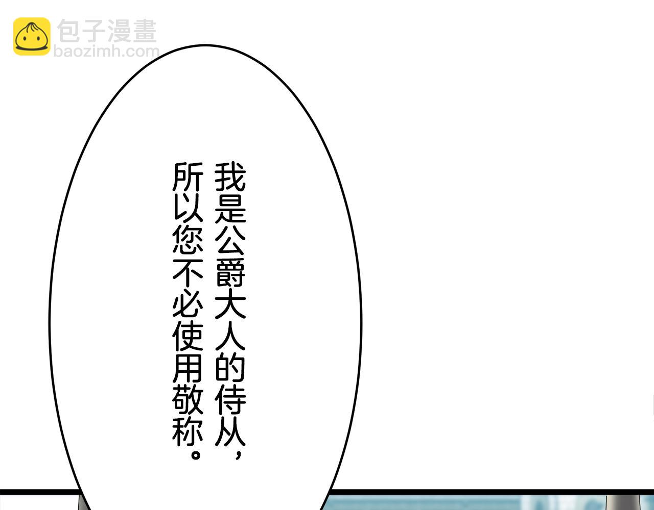《娜丽塔斯·一半的伯爵小姐》第27话 四处潜伏的恶意（2） 第9页