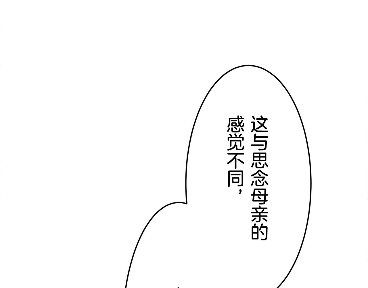 《娜丽塔斯·一半的伯爵小姐》第26话 四处潜伏的恶意（1） 第40页