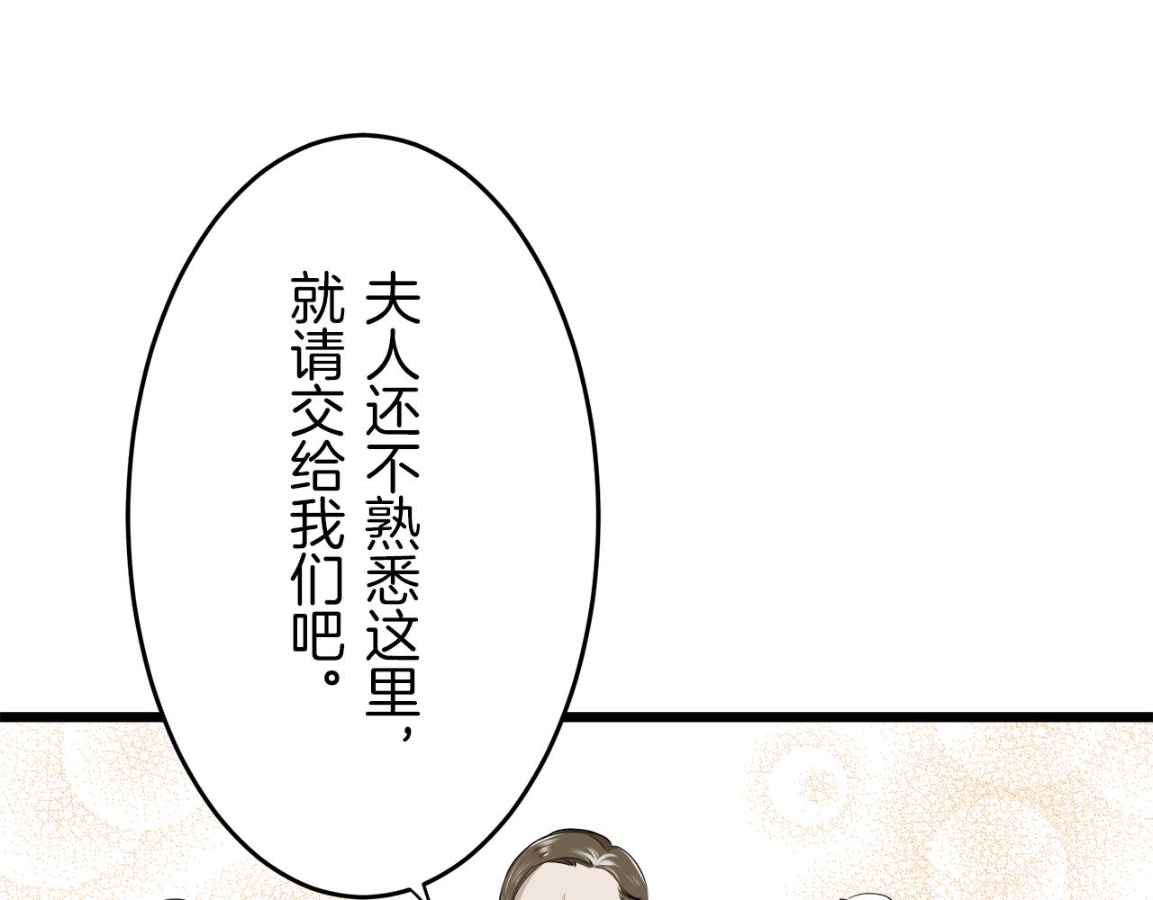《娜丽塔斯·一半的伯爵小姐》第26话 四处潜伏的恶意（1） 第46页