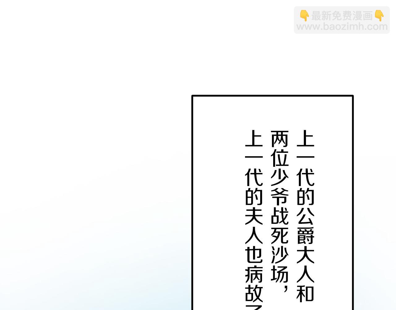 《娜丽塔斯·一半的伯爵小姐》第26话 四处潜伏的恶意（1） 第9页