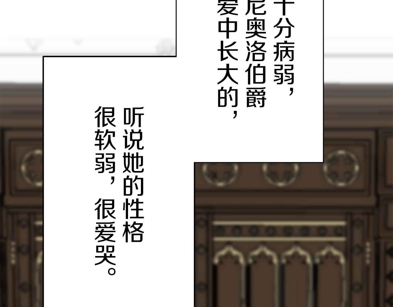 《娜丽塔斯·一半的伯爵小姐》第31话 普天之下无一物属于她 第29页
