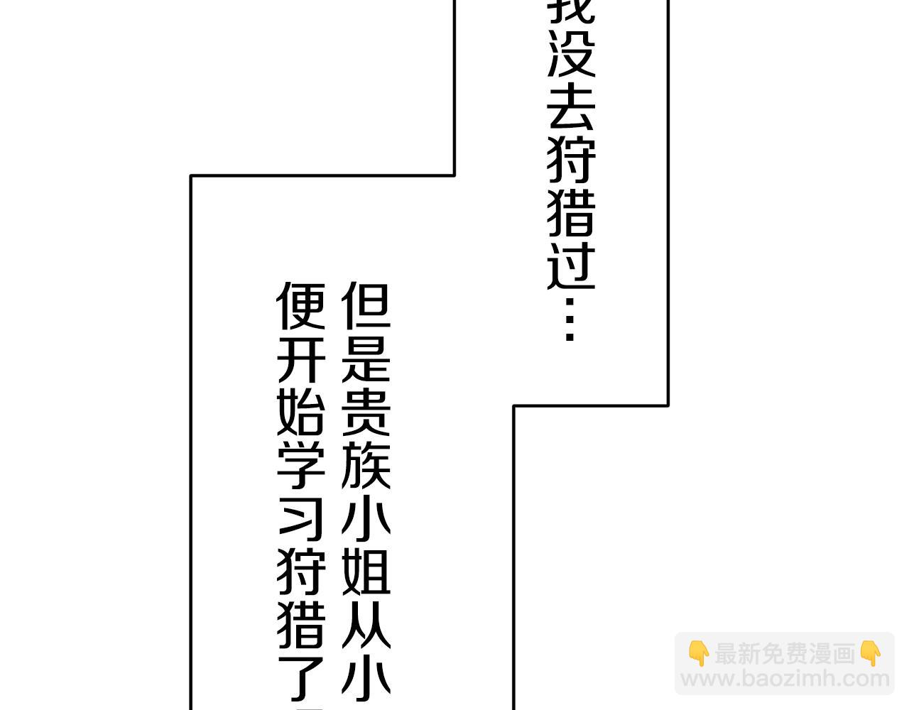 《娜丽塔斯·一半的伯爵小姐》第31话 普天之下无一物属于她 第47页