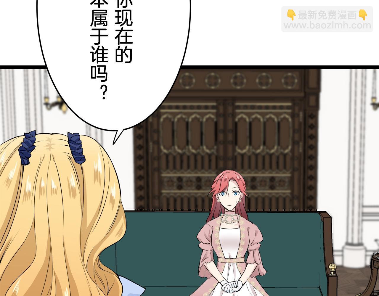 《娜丽塔斯·一半的伯爵小姐》第31话 普天之下无一物属于她 第6页