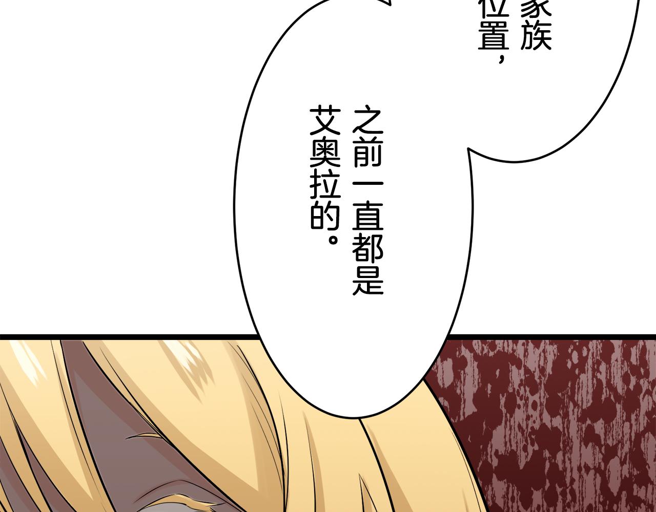 《娜丽塔斯·一半的伯爵小姐》第31话 普天之下无一物属于她 第8页