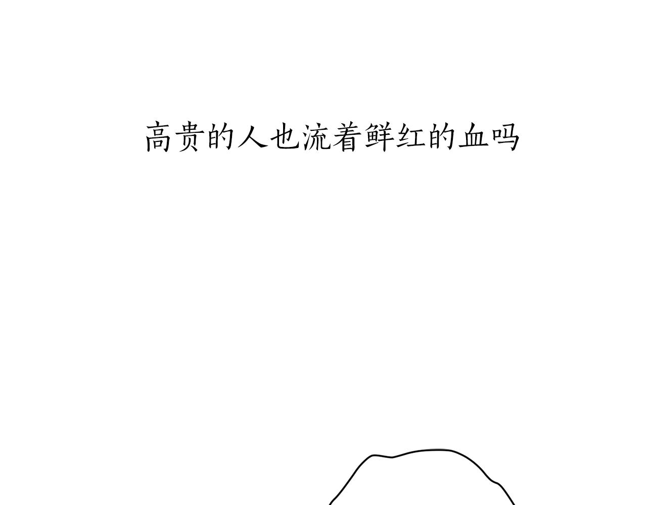 《娜丽塔斯·一半的伯爵小姐》第30话 高贵的人流鲜红的血吗 第22页