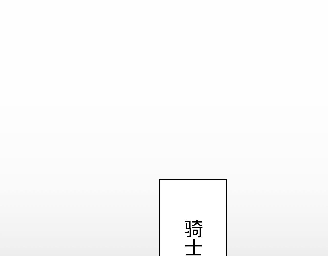 《娜丽塔斯·一半的伯爵小姐》第30话 高贵的人流鲜红的血吗 第2页