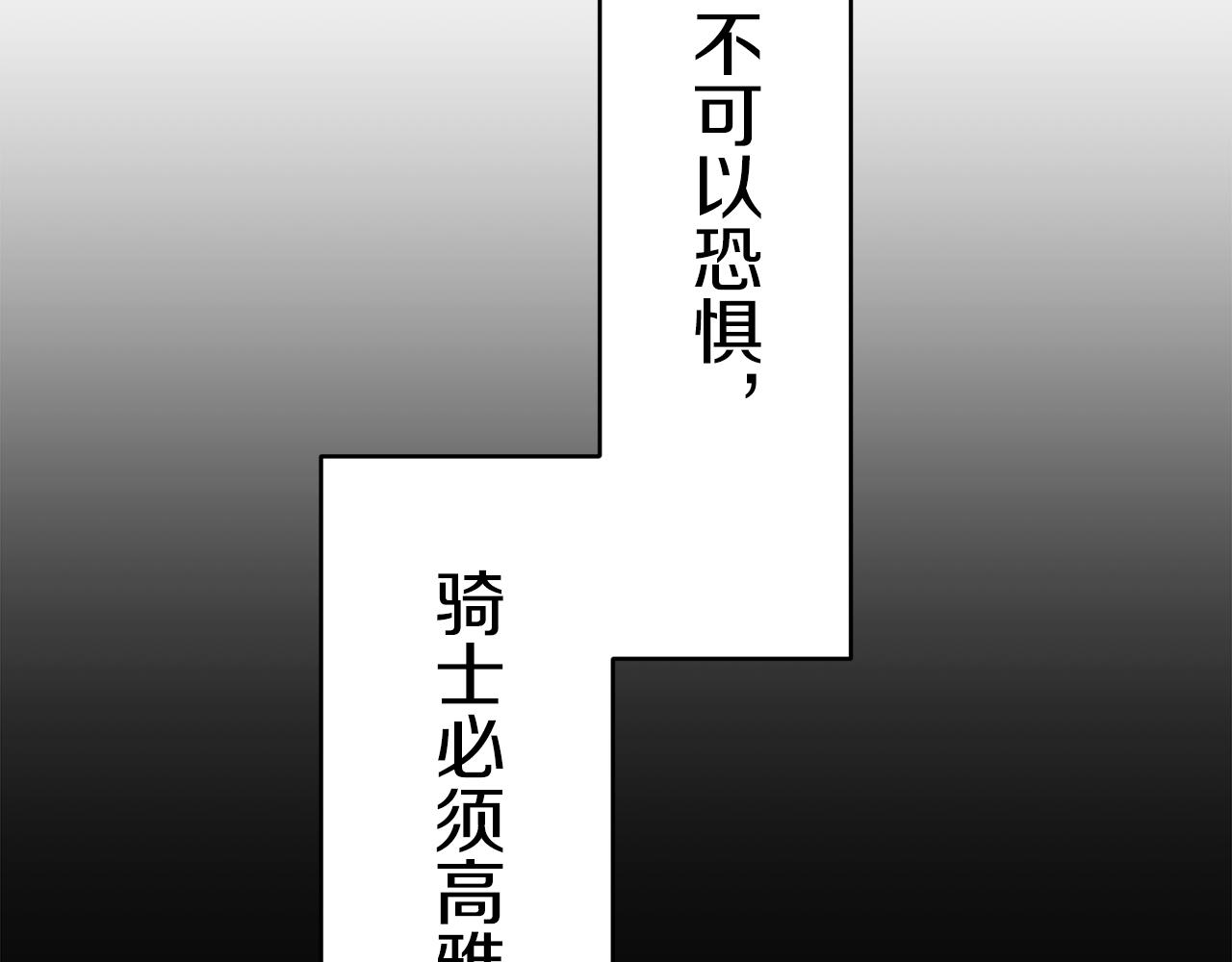 《娜丽塔斯·一半的伯爵小姐》第30话 高贵的人流鲜红的血吗 第3页