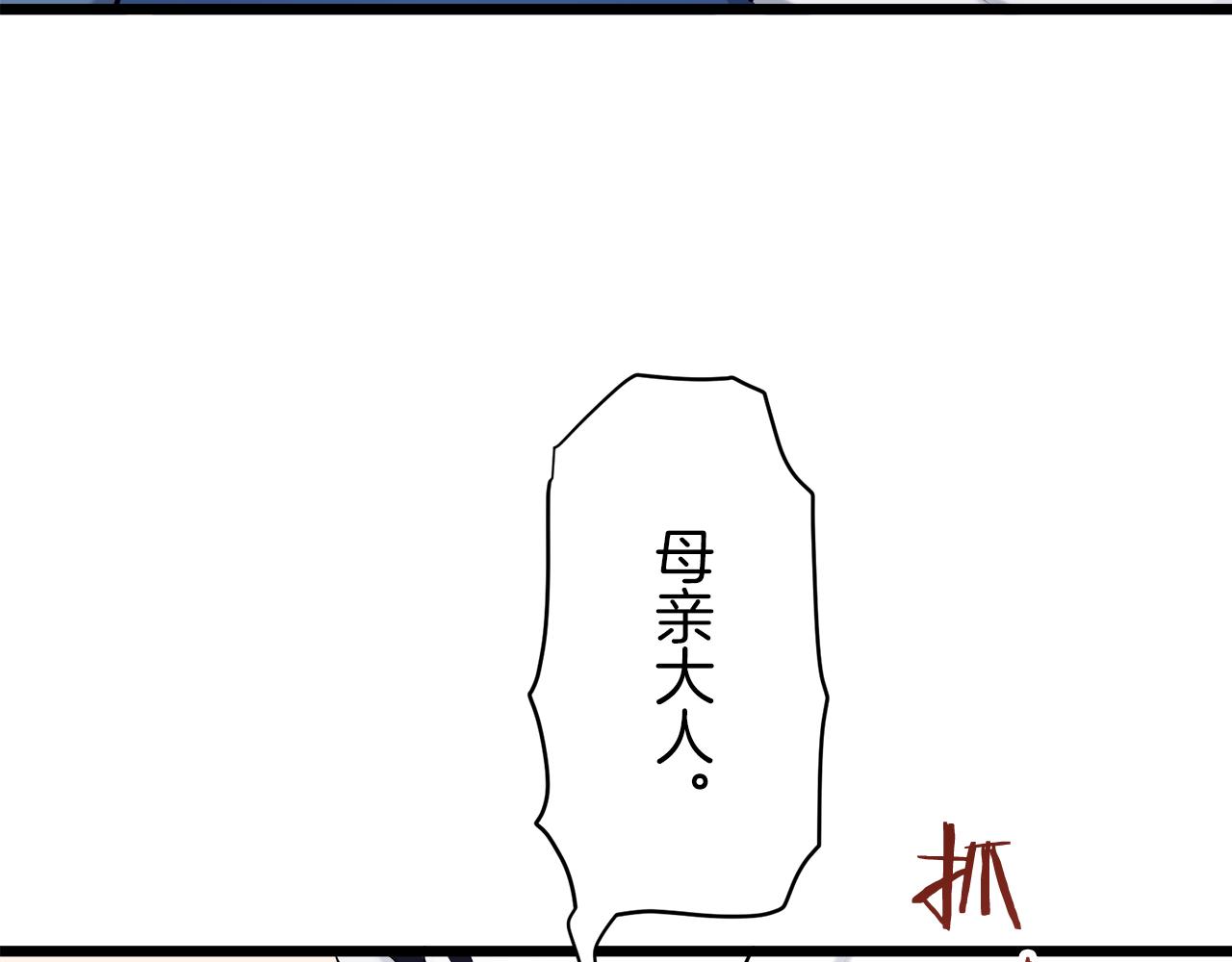 《娜丽塔斯·一半的伯爵小姐》第30话 高贵的人流鲜红的血吗 第42页