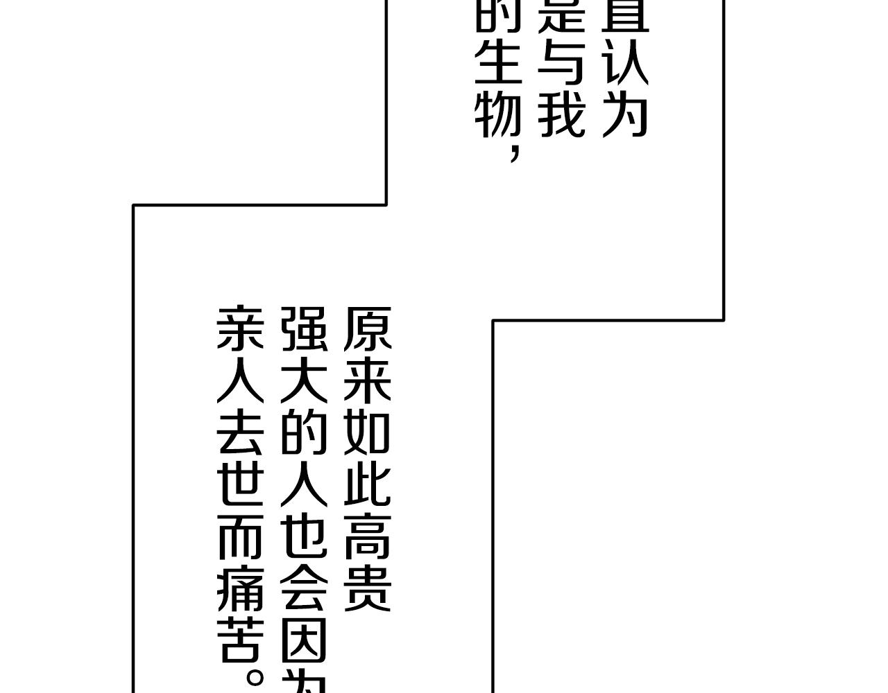 《娜丽塔斯·一半的伯爵小姐》第30话 高贵的人流鲜红的血吗 第49页