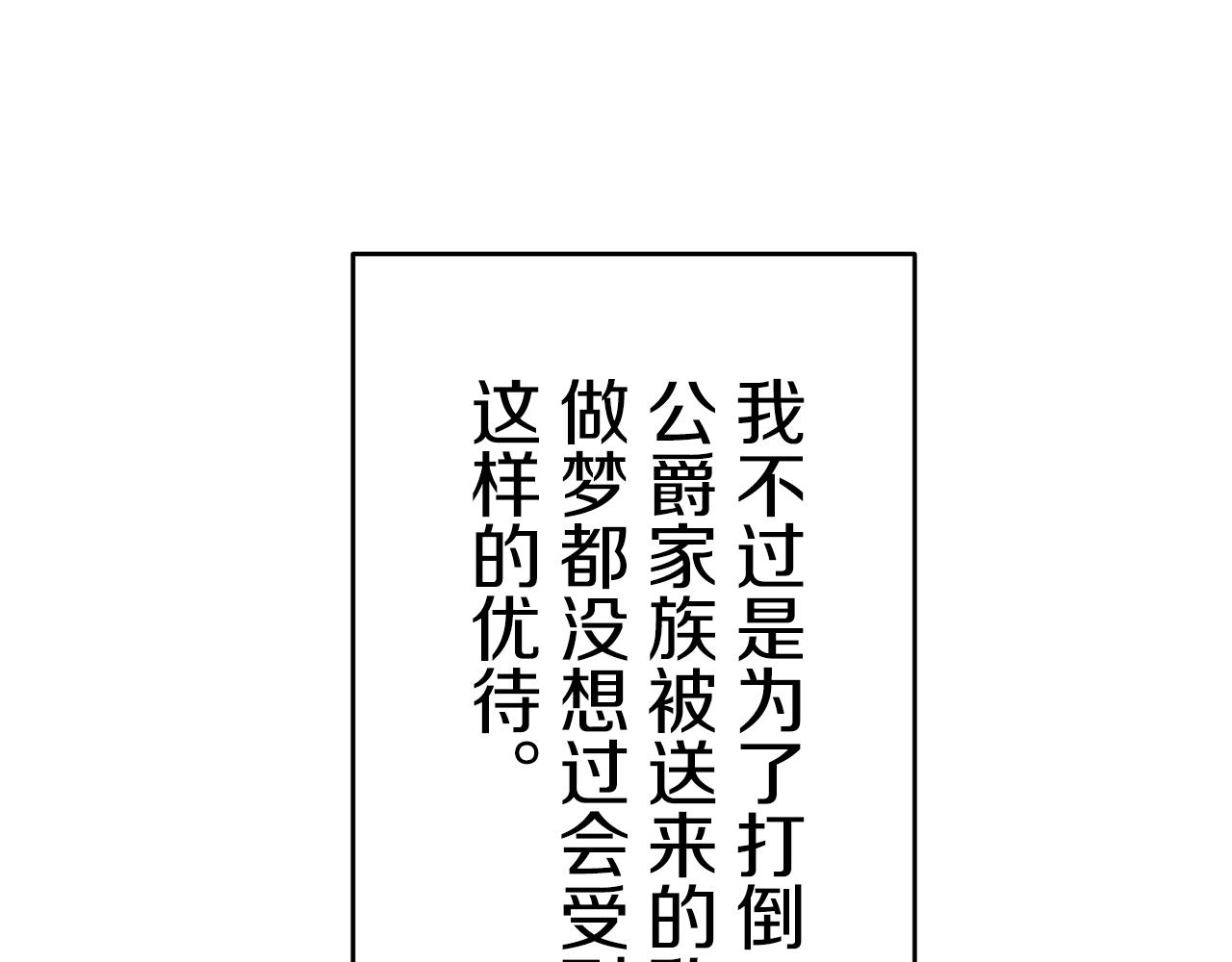 《娜丽塔斯·一半的伯爵小姐》第28话 如被两沾湿的裙摆 第18页
