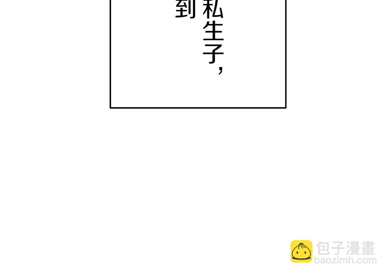 《娜丽塔斯·一半的伯爵小姐》第28话 如被两沾湿的裙摆 第19页