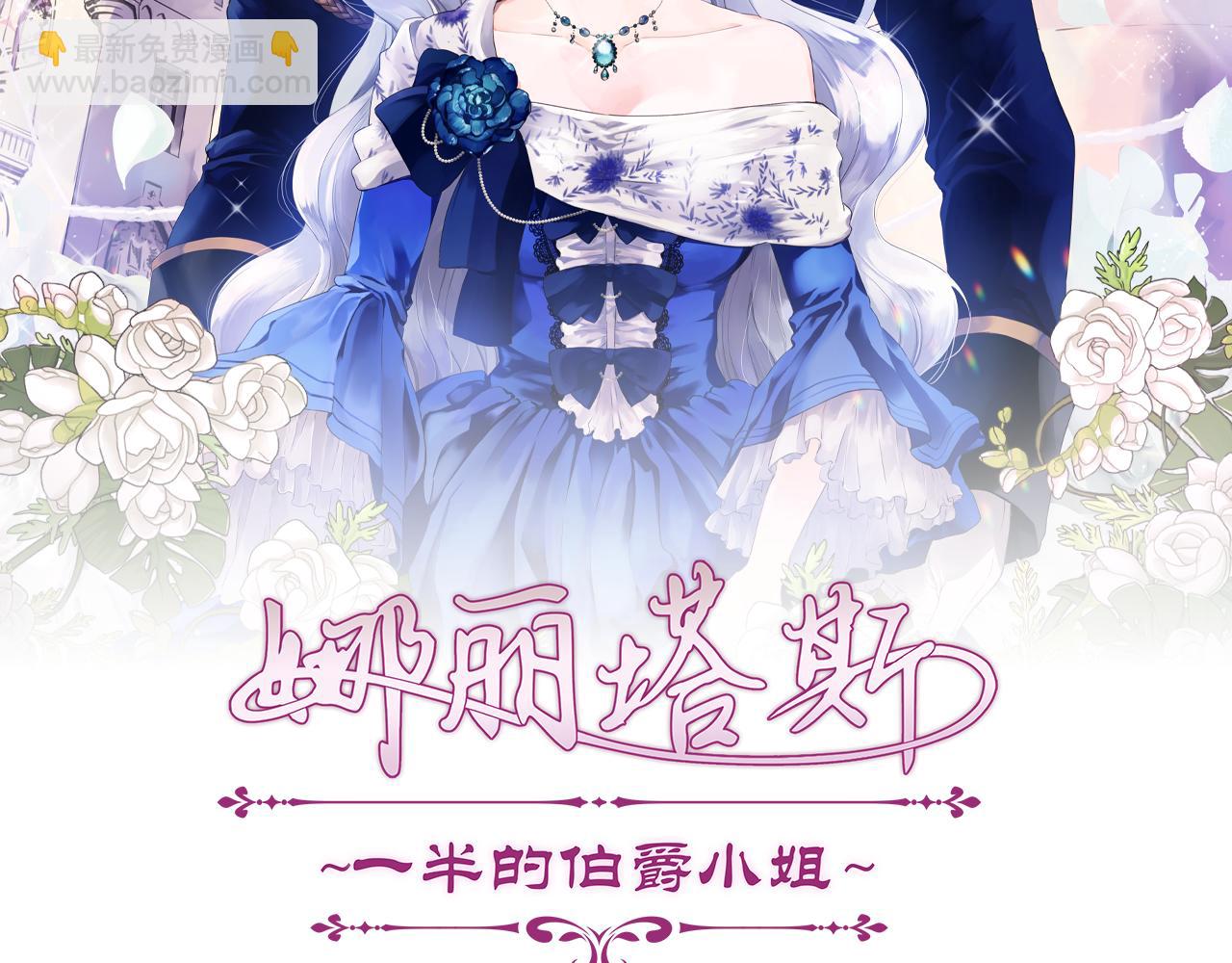 《娜丽塔斯·一半的伯爵小姐》第28话 如被两沾湿的裙摆 第3页