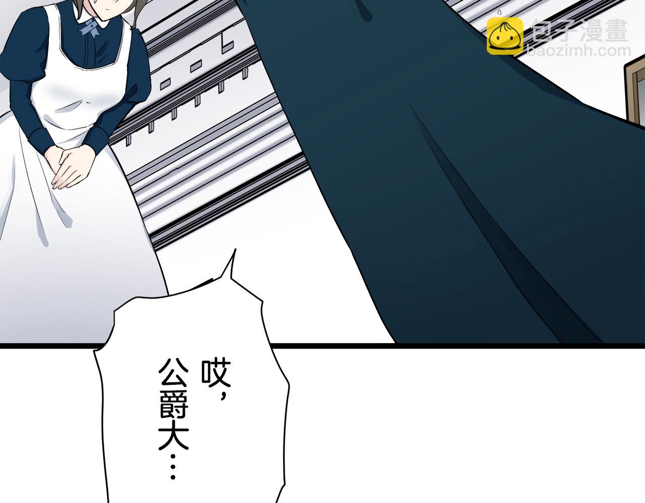 《娜丽塔斯·一半的伯爵小姐》第29话 朝阳映红你的脸颊 第26页