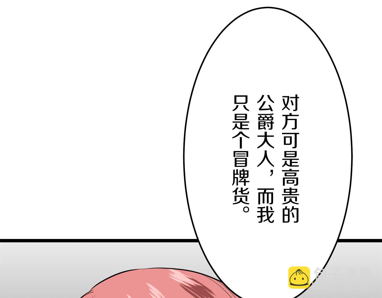 《娜丽塔斯·一半的伯爵小姐》第29话 朝阳映红你的脸颊 第50页
