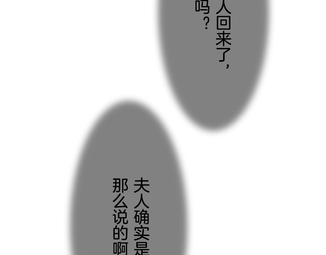 《娜丽塔斯·一半的伯爵小姐》第33话 恶意的另一张面具 第25页