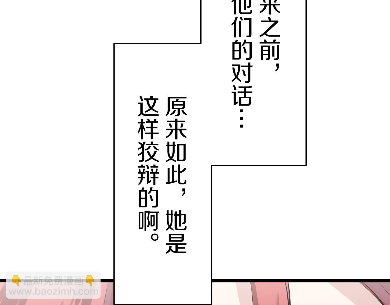 《娜丽塔斯·一半的伯爵小姐》第33话 恶意的另一张面具 第28页