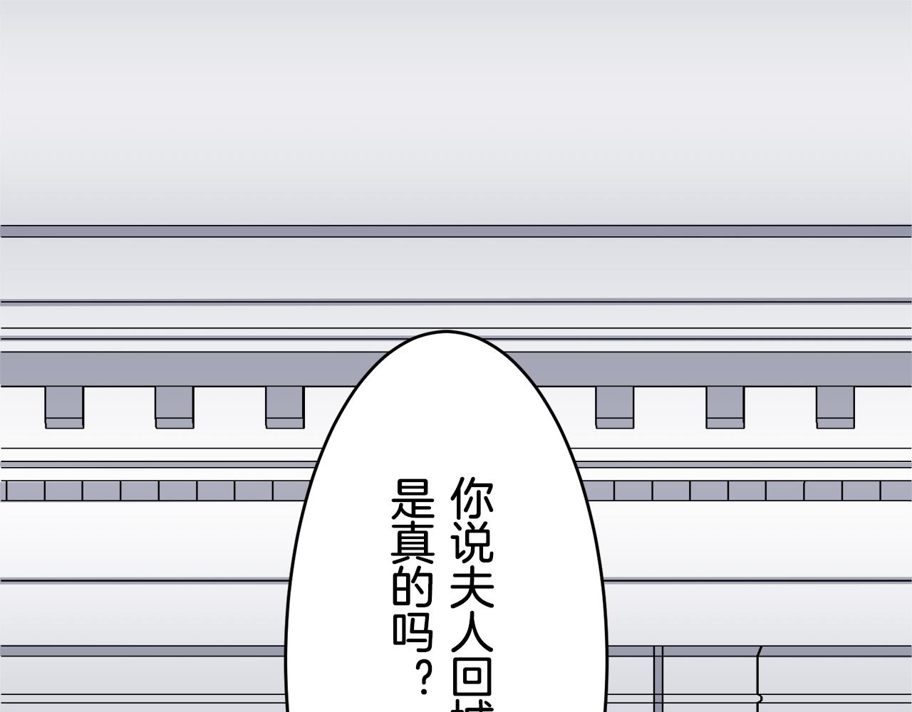 《娜丽塔斯·一半的伯爵小姐》第33话 恶意的另一张面具 第2页