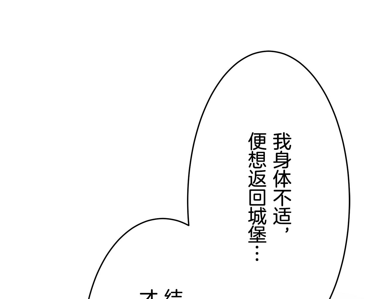 《娜丽塔斯·一半的伯爵小姐》第33话 恶意的另一张面具 第30页