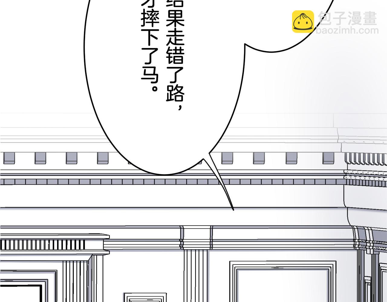 《娜丽塔斯·一半的伯爵小姐》第33话 恶意的另一张面具 第31页