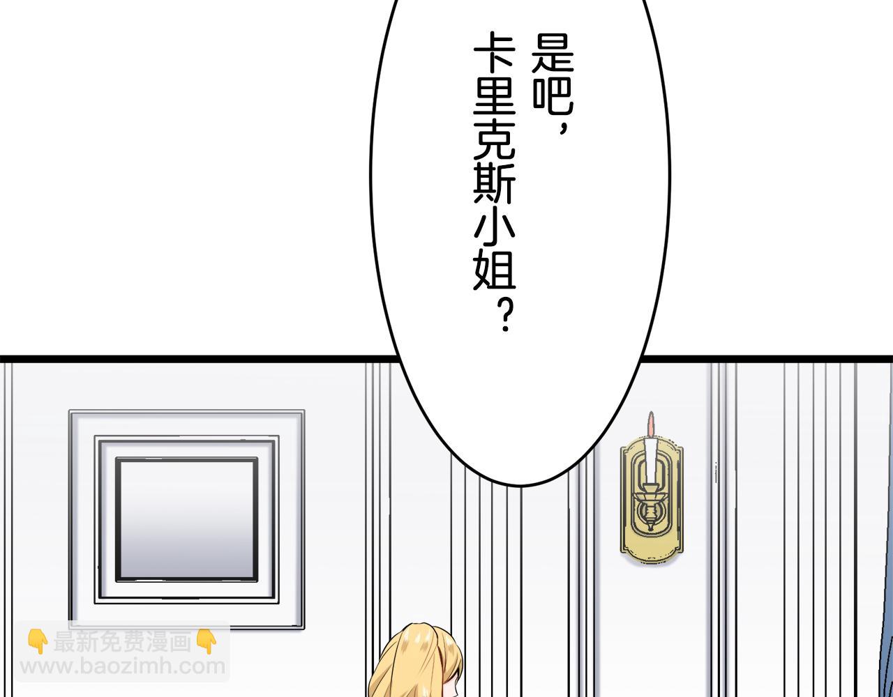 《娜丽塔斯·一半的伯爵小姐》第33话 恶意的另一张面具 第38页