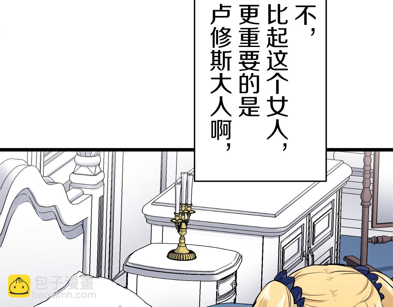 《娜丽塔斯·一半的伯爵小姐》第33话 恶意的另一张面具 第43页