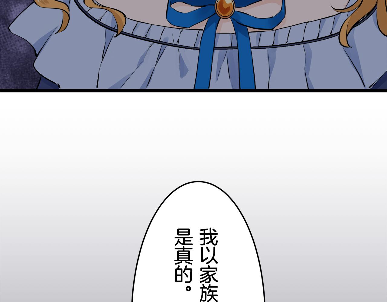 《娜丽塔斯·一半的伯爵小姐》第33话 恶意的另一张面具 第47页