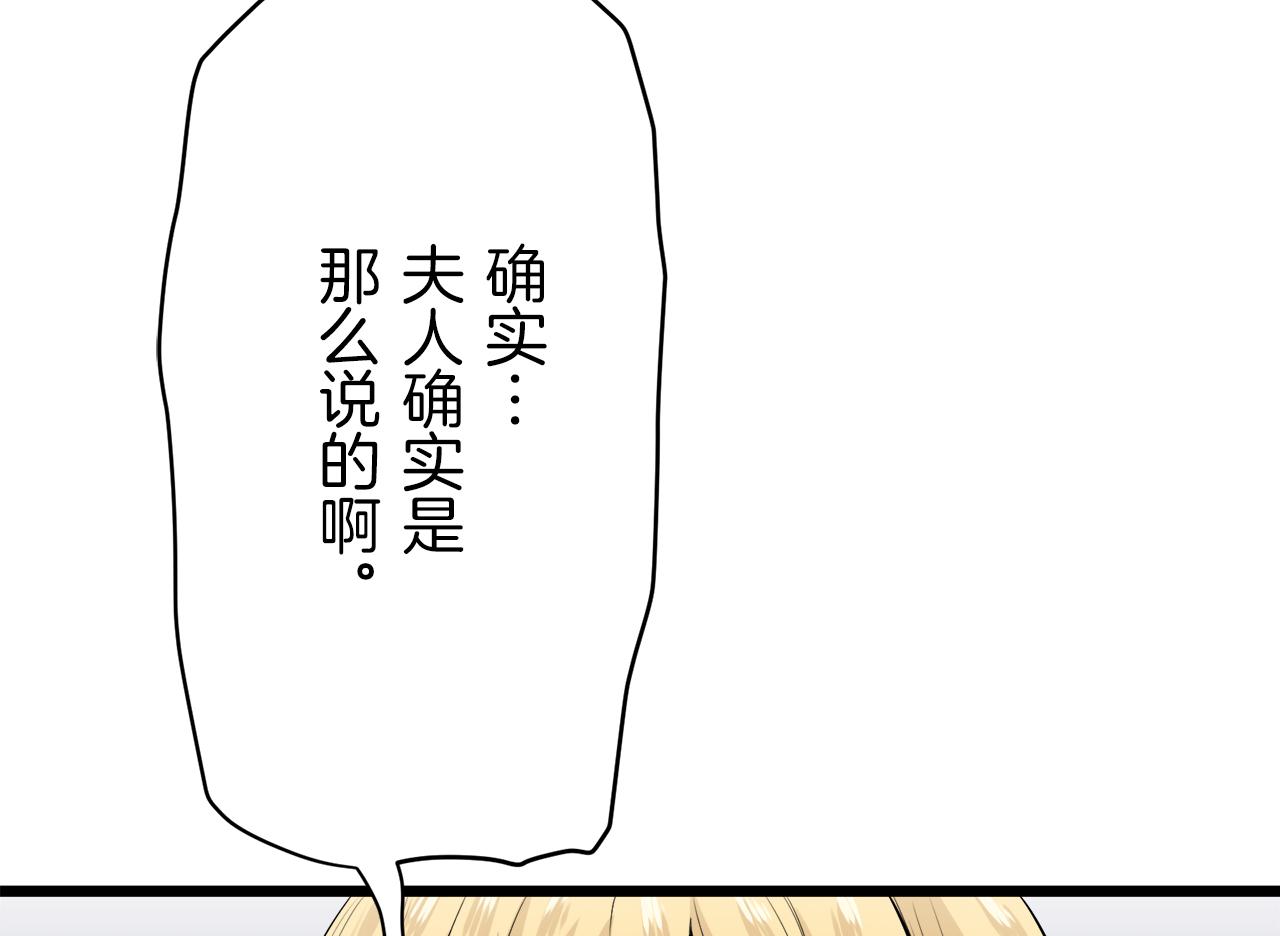 《娜丽塔斯·一半的伯爵小姐》第33话 恶意的另一张面具 第9页