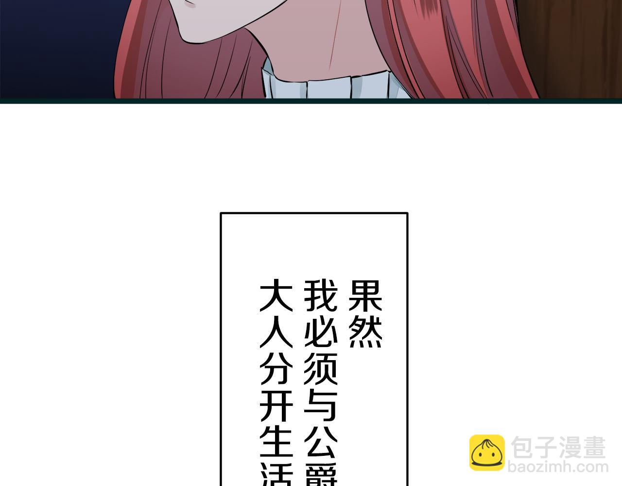 《娜丽塔斯·一半的伯爵小姐》第35话 开始即结束的初恋 1 第20页