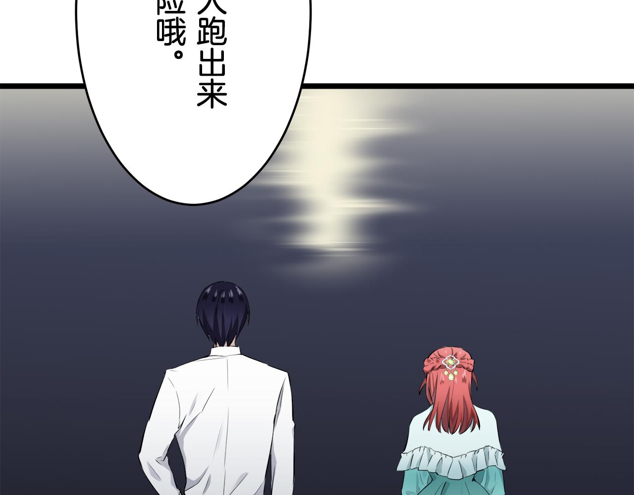 《娜丽塔斯·一半的伯爵小姐》第35话 开始即结束的初恋 1 第43页