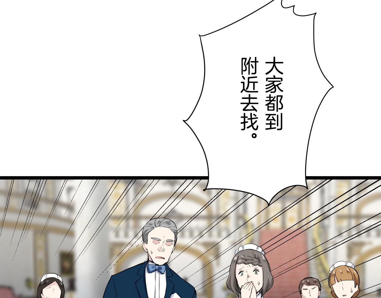 《娜丽塔斯·一半的伯爵小姐》第32话 风虽冷,眼仍暖 第16页