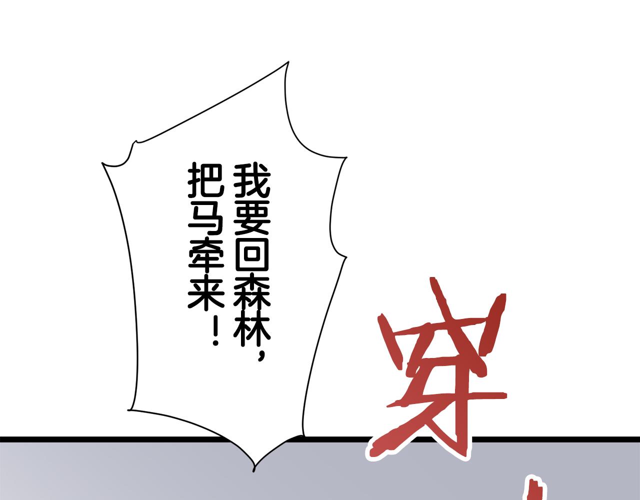《娜丽塔斯·一半的伯爵小姐》第32话 风虽冷,眼仍暖 第18页