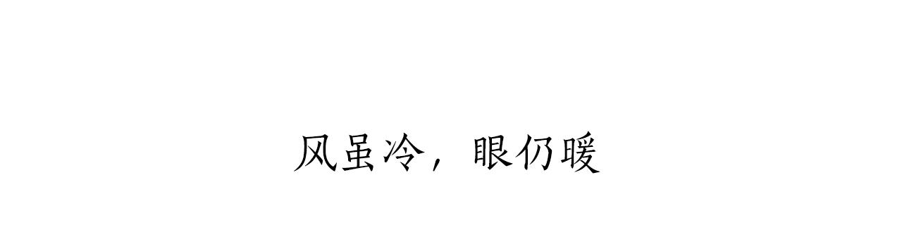 《娜丽塔斯·一半的伯爵小姐》第32话 风虽冷,眼仍暖 第37页