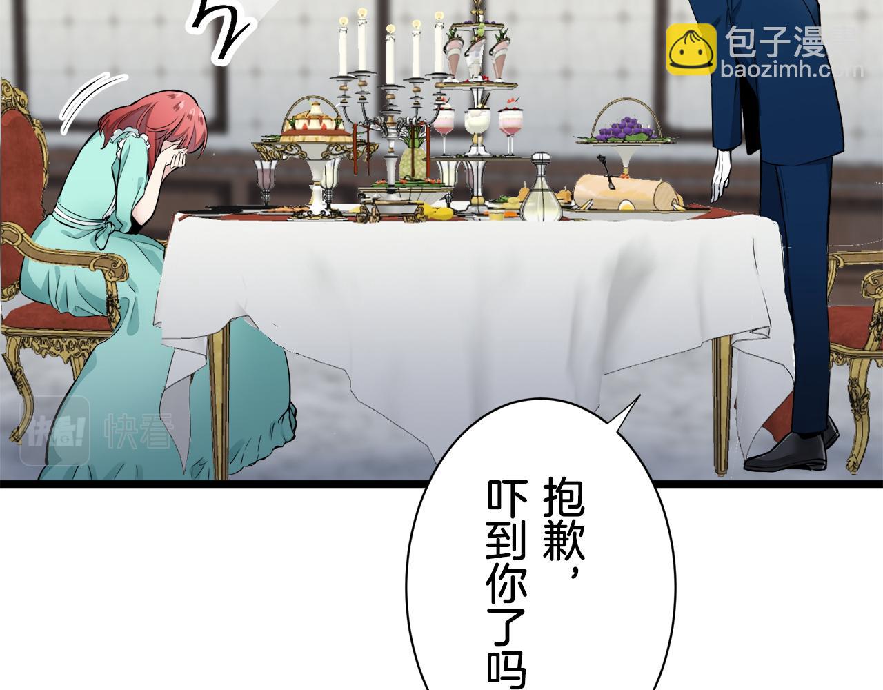 《娜丽塔斯·一半的伯爵小姐》第38话 不能对你说的秘密 1 第17页