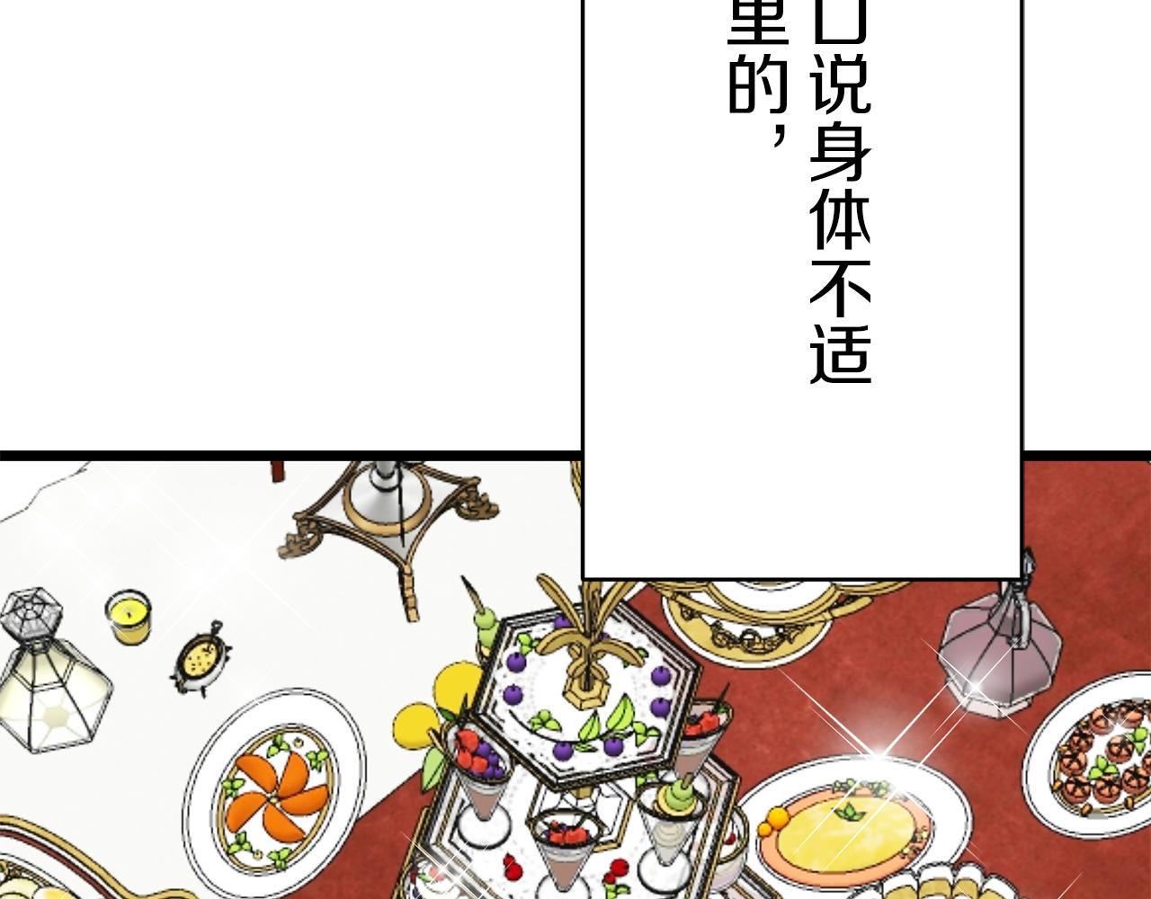 《娜丽塔斯·一半的伯爵小姐》第38话 不能对你说的秘密 1 第3页
