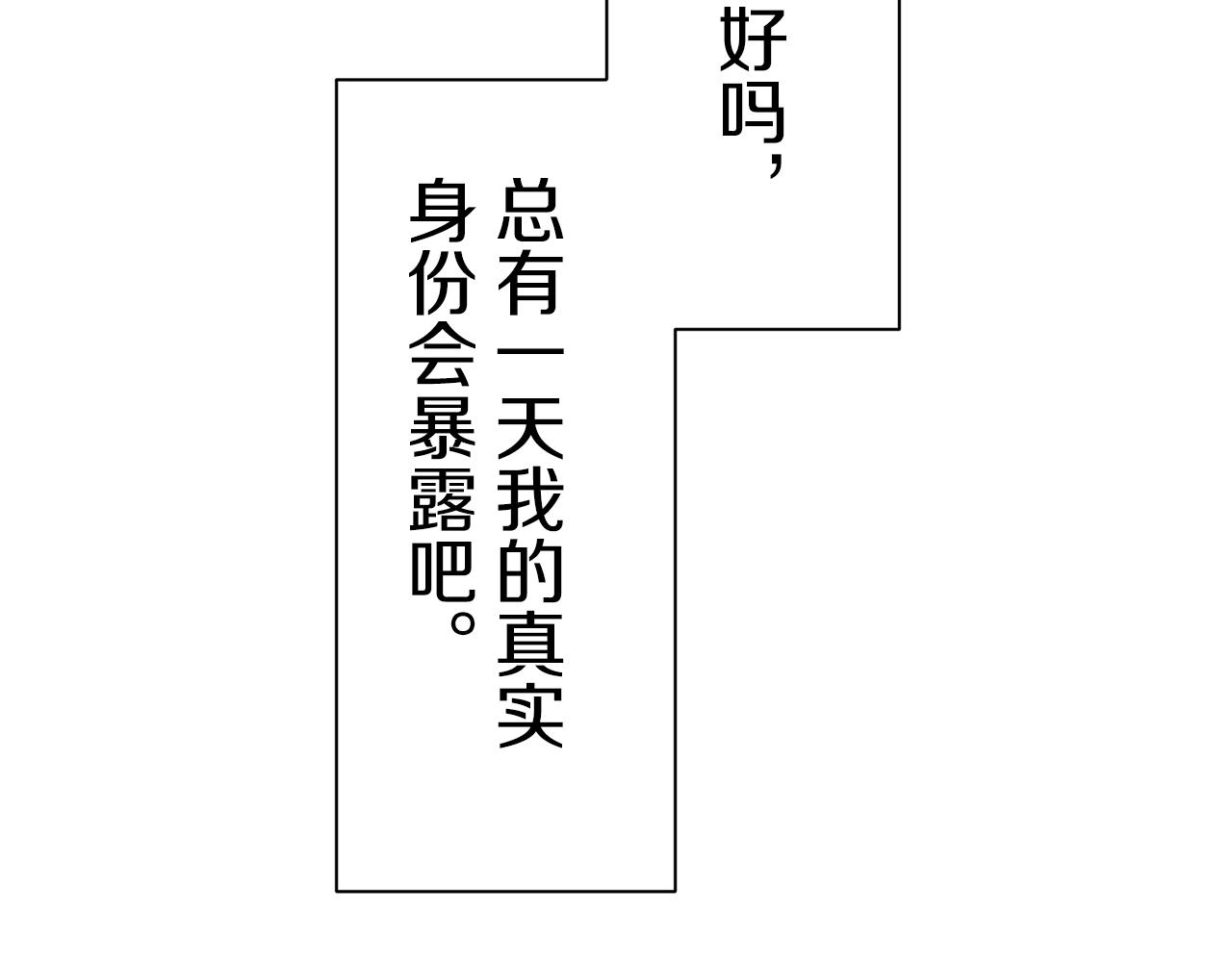 《娜丽塔斯·一半的伯爵小姐》第38话 不能对你说的秘密 1 第44页