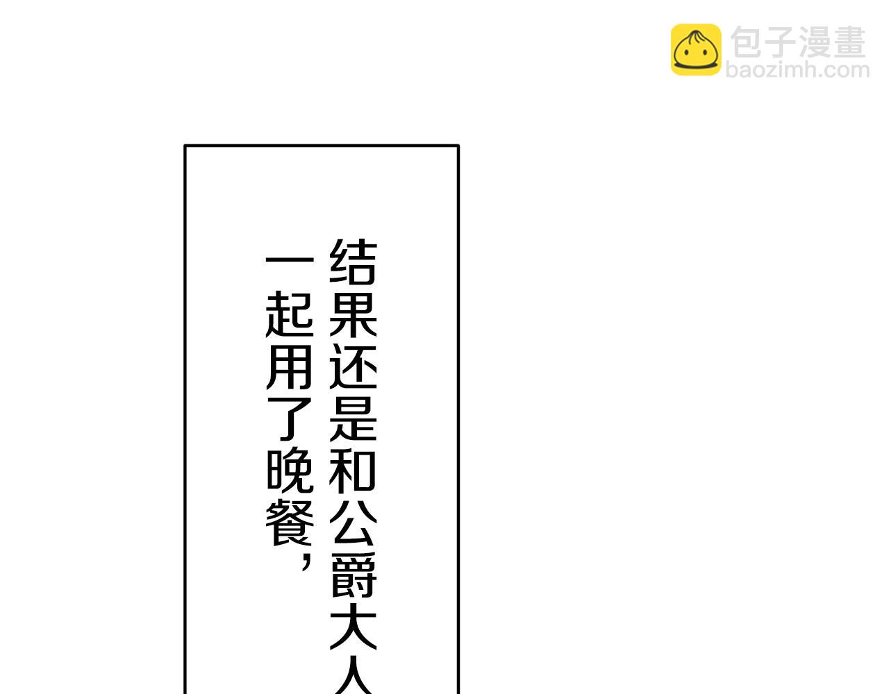 《娜丽塔斯·一半的伯爵小姐》第38话 不能对你说的秘密 1 第5页