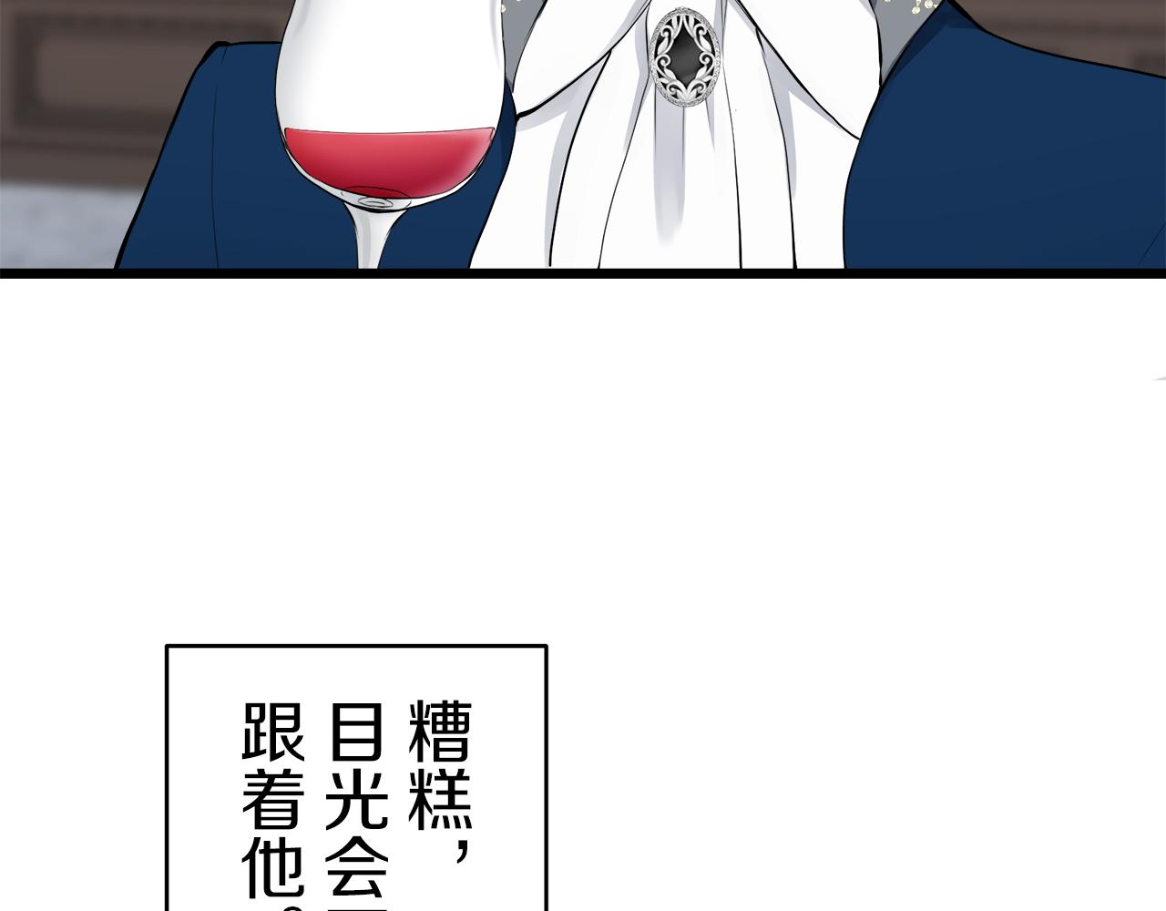 《娜丽塔斯·一半的伯爵小姐》第38话 不能对你说的秘密 1 第9页