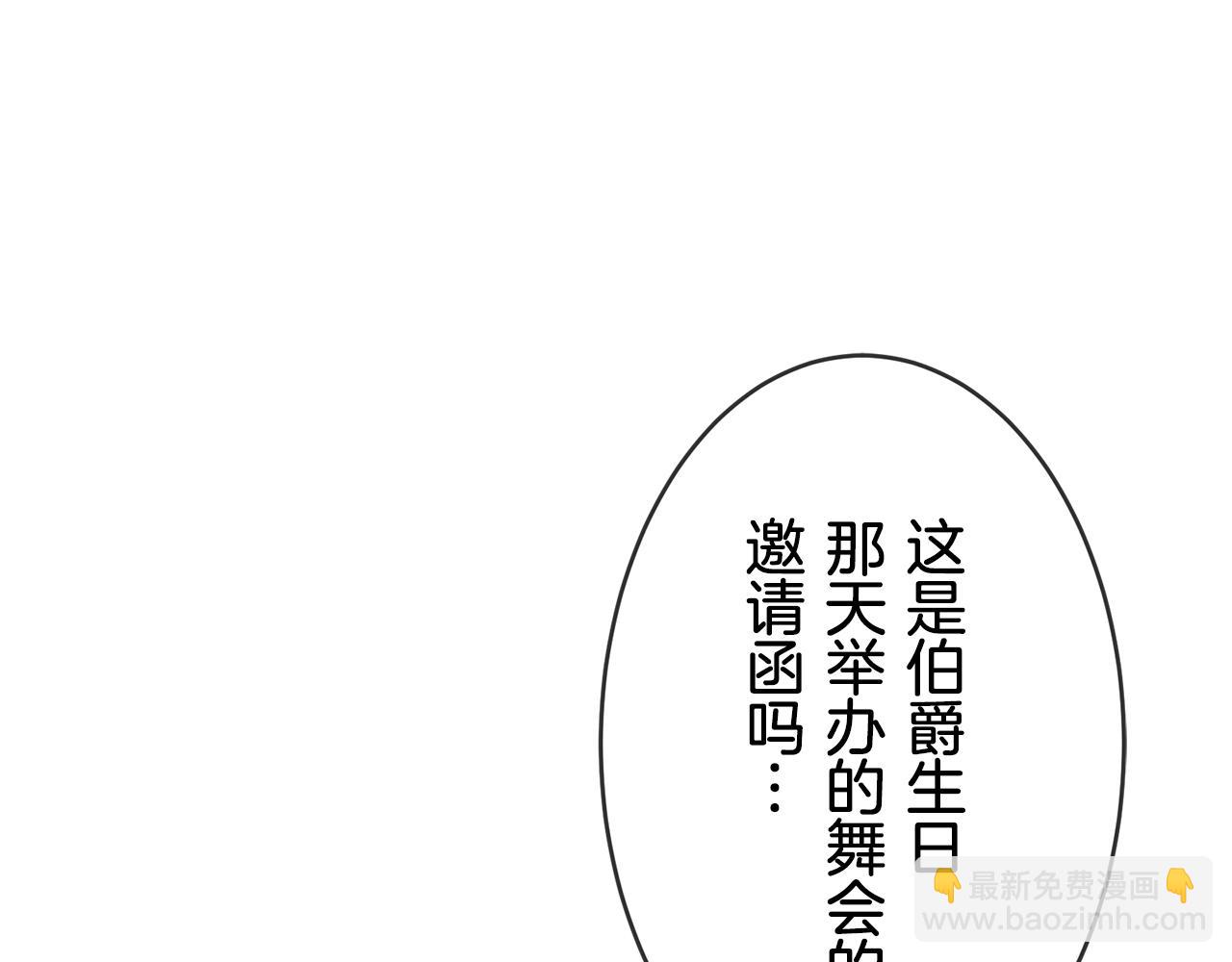 《娜丽塔斯·一半的伯爵小姐》第36话 开始即结束的初恋 2 第2页