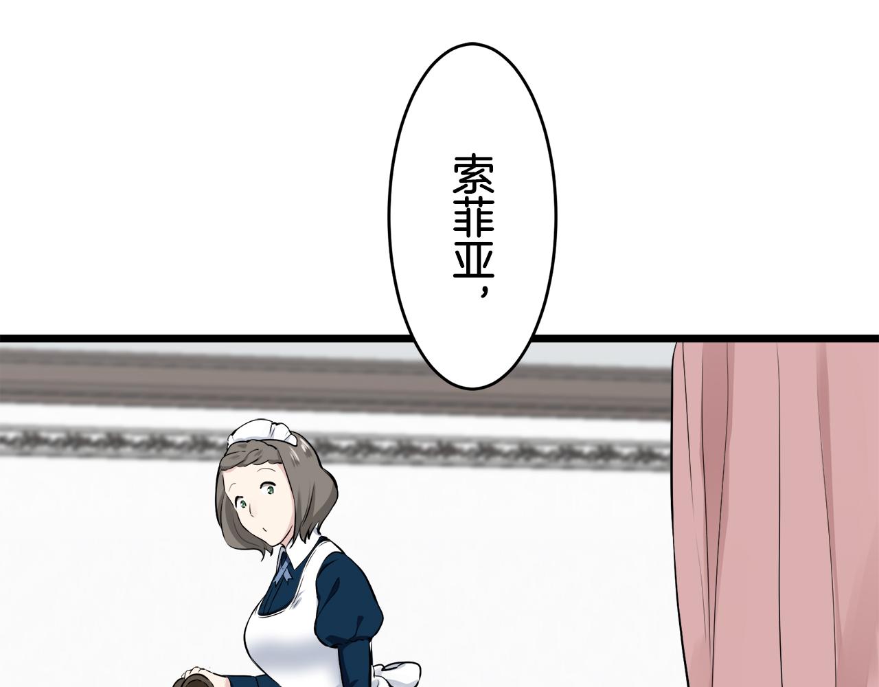 《娜丽塔斯·一半的伯爵小姐》第36话 开始即结束的初恋 2 第39页