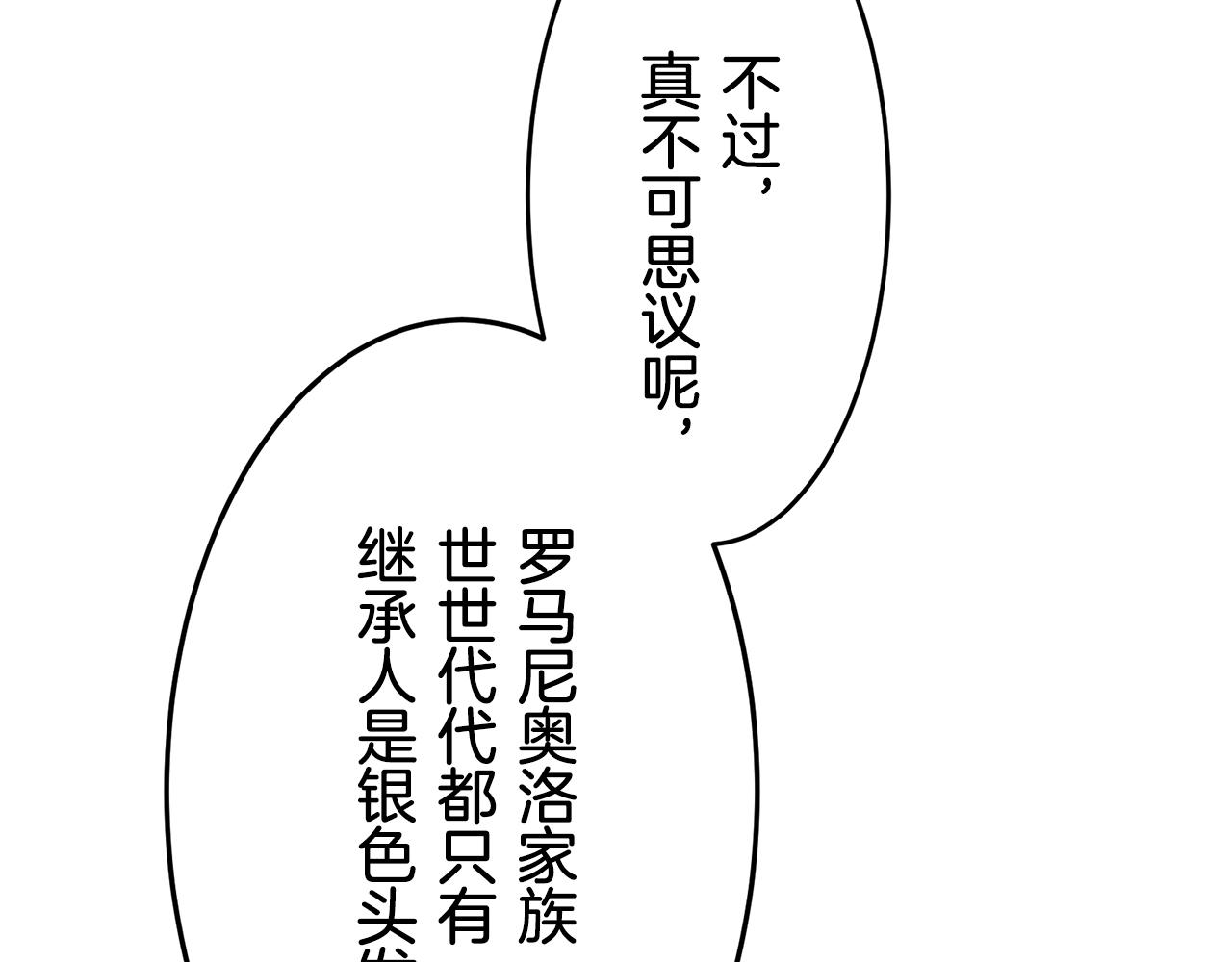 《娜丽塔斯·一半的伯爵小姐》第36话 开始即结束的初恋 2 第44页