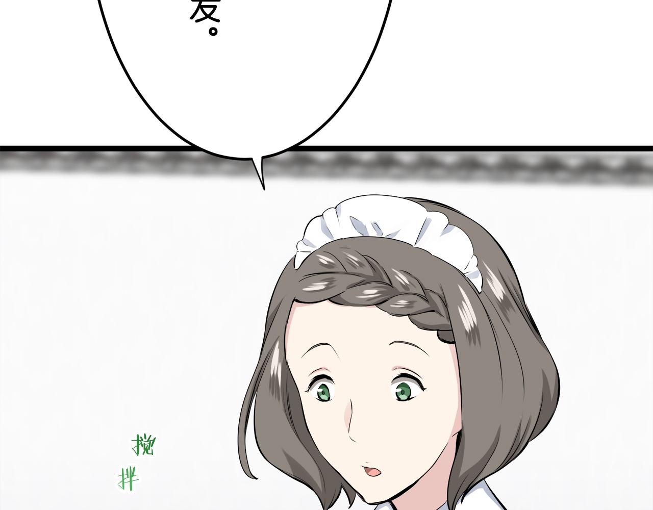 《娜丽塔斯·一半的伯爵小姐》第36话 开始即结束的初恋 2 第45页