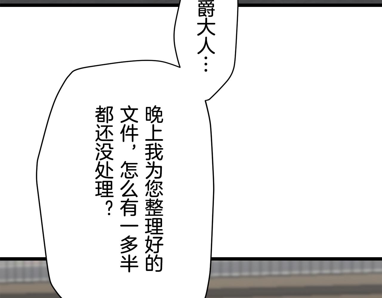 《娜丽塔斯·一半的伯爵小姐》第37话 稻草人随风起舞 第15页