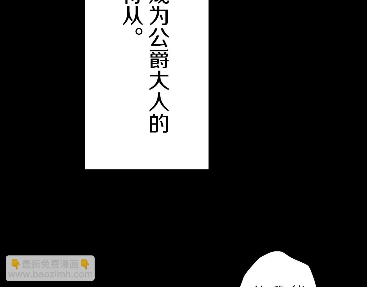 《娜丽塔斯·一半的伯爵小姐》第37话 稻草人随风起舞 第26页