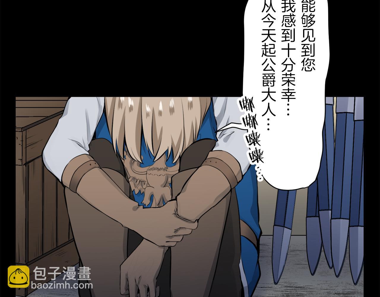 《娜丽塔斯·一半的伯爵小姐》第37话 稻草人随风起舞 第27页